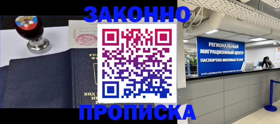 временная регистрация в квартире в Шадринске