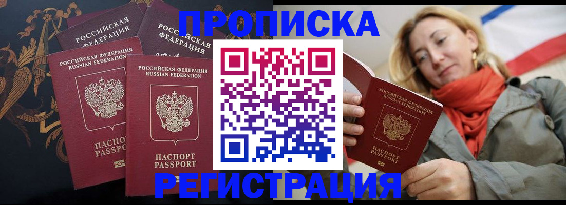 временная регистрация законно в Шадринске